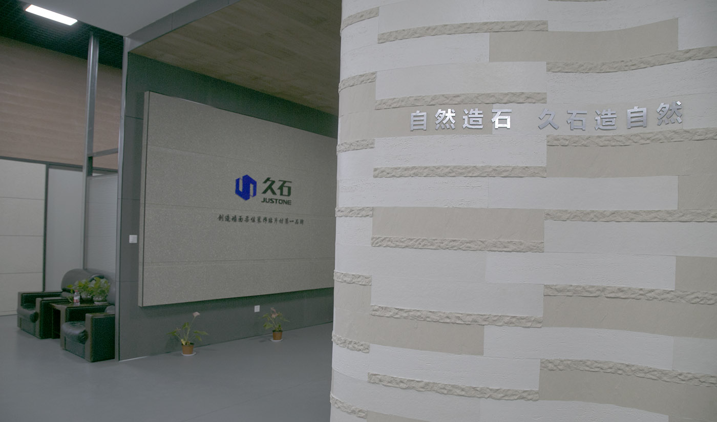久石工廠杭州展廳（夯土、貼片磚、木紋、板巖、洞石、砂巖、花崗巖）